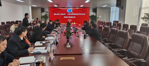 确山县：成功在郑举办招商座谈会 开辟招商新途径