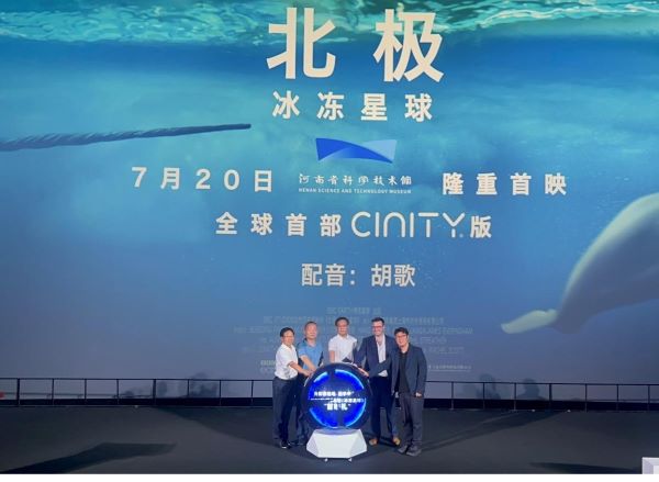 全球首部CINITY版科普影片 《北极：冰冻星球》在河南省科技馆盛大首映