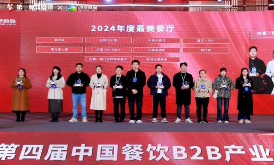 “破卷·聚变”——第四届中国餐饮B2B产业大会顺利举行