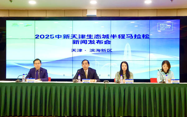 2025中新天津生态城半程马拉松正式定档启动